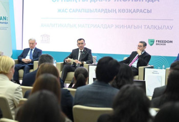 Жас сарапшылар Қазақстанның орнықты дамуы туралы жинақ әзірледі