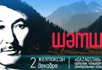 Астанада «Шәмші Әлемі» концерт-спектаклі өтеді