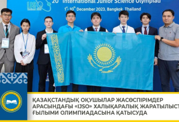 Қазақстандық оқушылар халықаралық жаратылыстану ғылыми олимпиадасына қатысуда