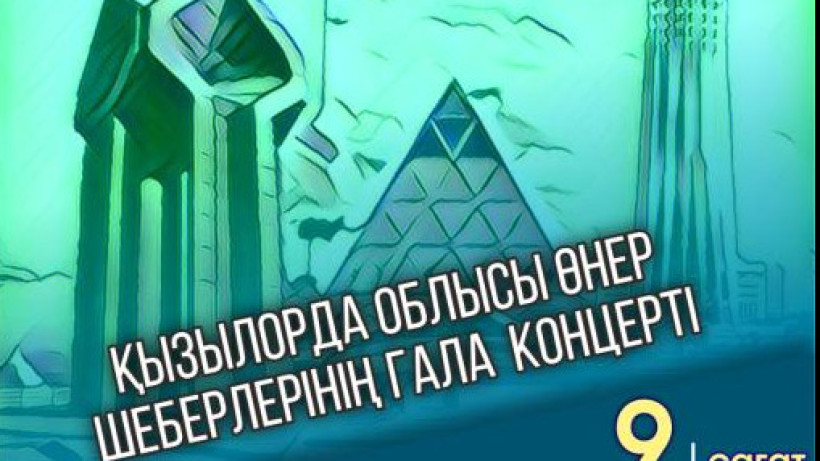  Қызылорда облысының әкімдігі 