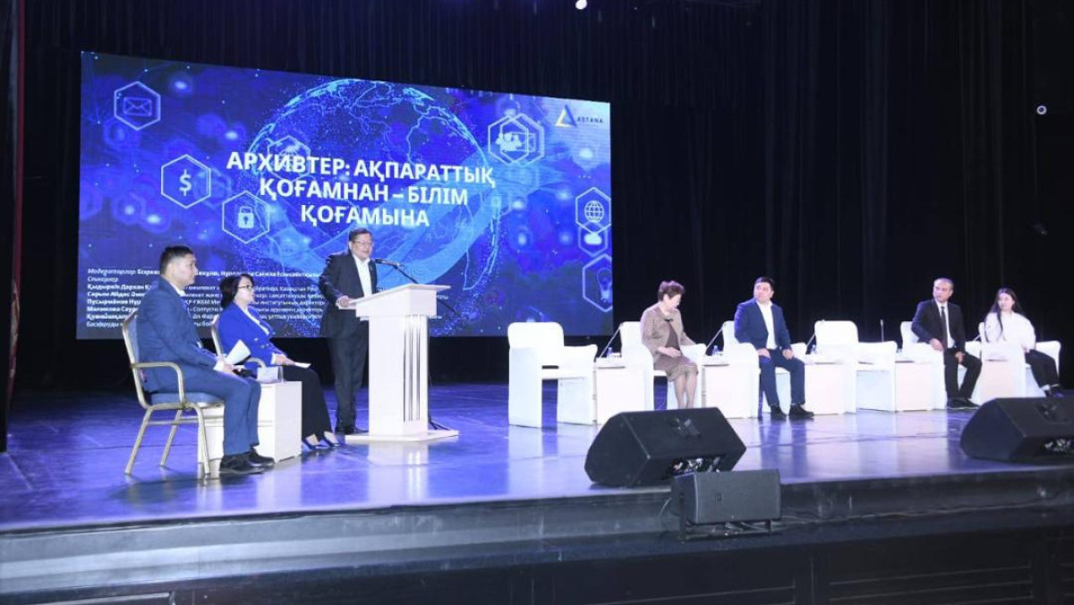 Астанада халықаралық архивистер форумы өтті