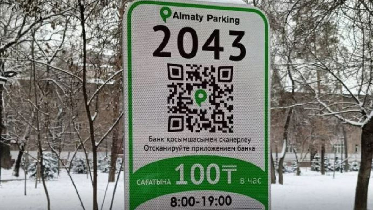 В Алмалинском районе Алматы заработают платные парковки