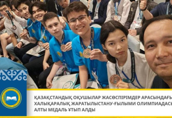 Ғылыми олимпиада: Қазақстан командасы 6 қола медаль жеңіп алды
