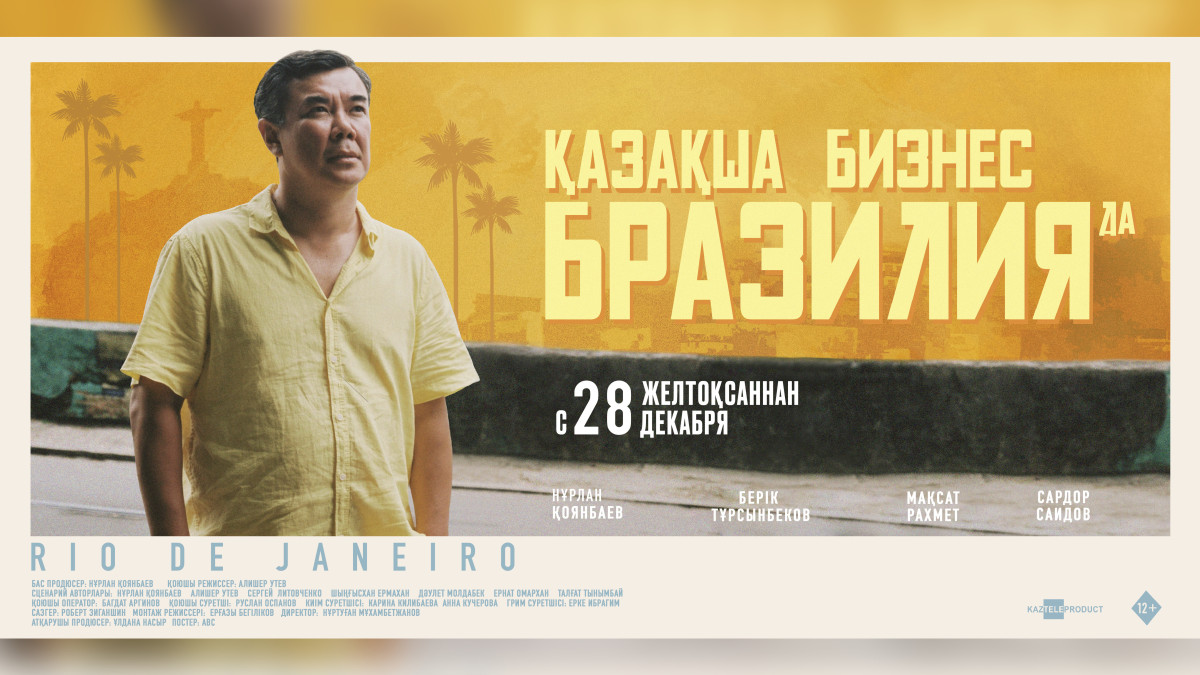  официальный баннер фильма 