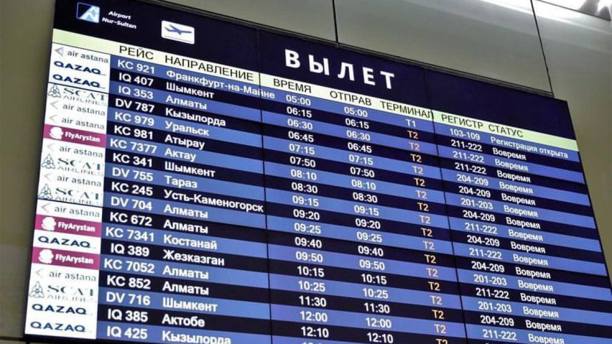 Более 2500 пассажиров ожидают свой рейс в аэропорту Астаны