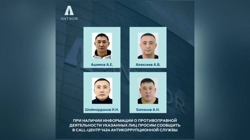  Пресс-служба Антикора РК 