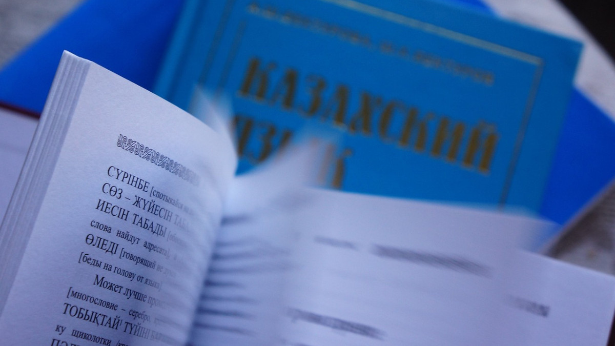 Рақмет или рахмет – проверить правописание слов казахского языка можно онлайн за минуту⠀