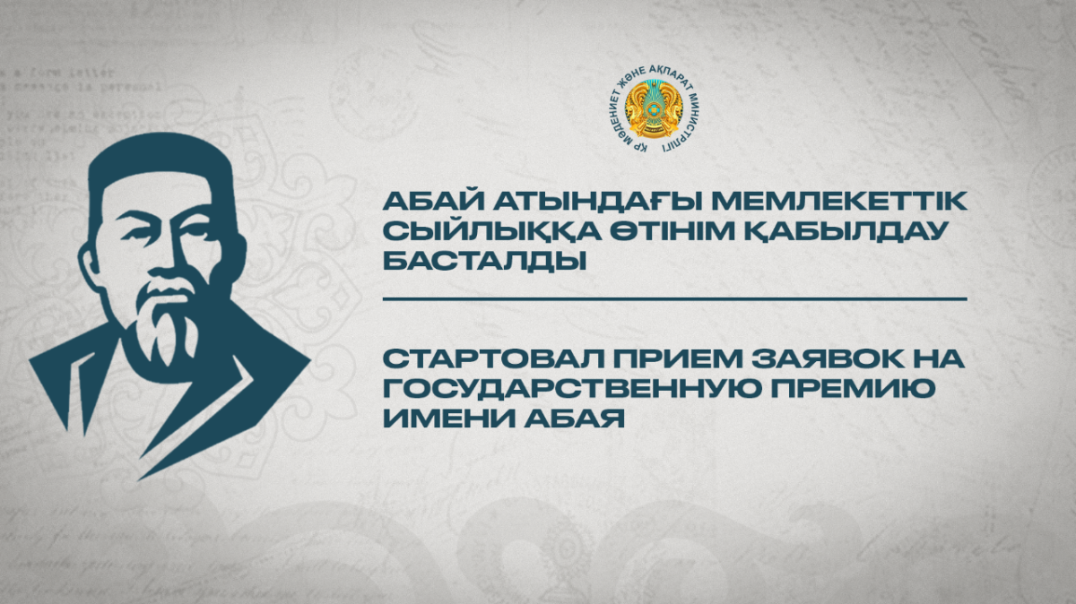  Мәдениет және ақпарат министрлігі 