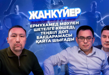 Асхат Тағыбергенді арабтар шақырып жатыр, Қазақстан Өзбекстанмен бірлесіп әлем чемпионатын өткізеді