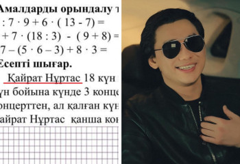 Мектеп оқулығында Қайрат Нұртас қайдан жүр? Министрлік түсіндірді