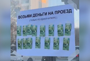 Блогер приклеила двухтысячные купюры к остановке с подписью: «Возьми себе на проезд»