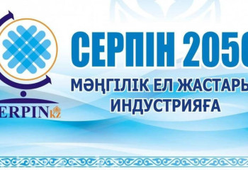 «Серпін» бағдарламасына қатысушылардың басым бөлігі Түркістан облысының тұрғындары