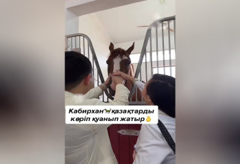 Кабирхан обрадовался казахстанцам в Дубае