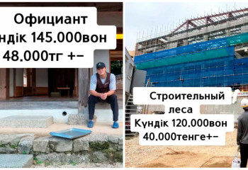 58 тысяч тенге в день: казахстанец рассказал как зарабатывает в Южной Корее