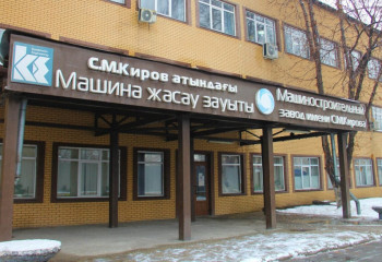 Машиностроительный завод выставили на продажу в Алматы