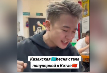 Казахская песня стала популярной в Китае