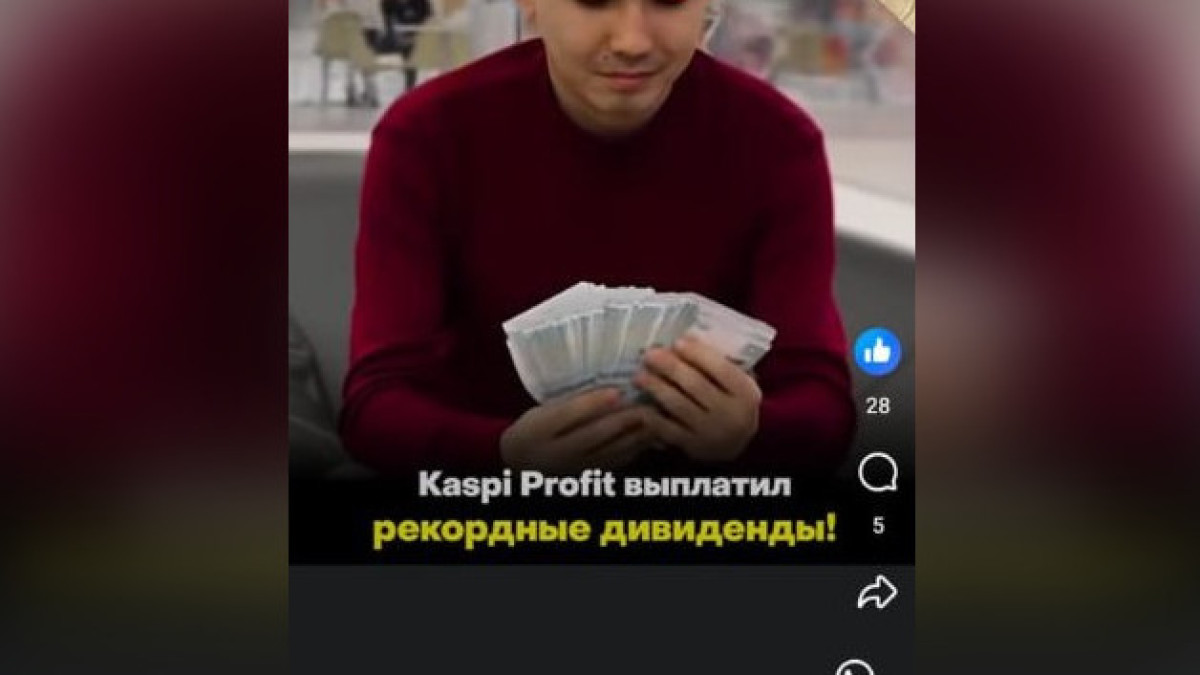 Реклама с поддельным голосом главы казахстанского банка распространяется в Казнете