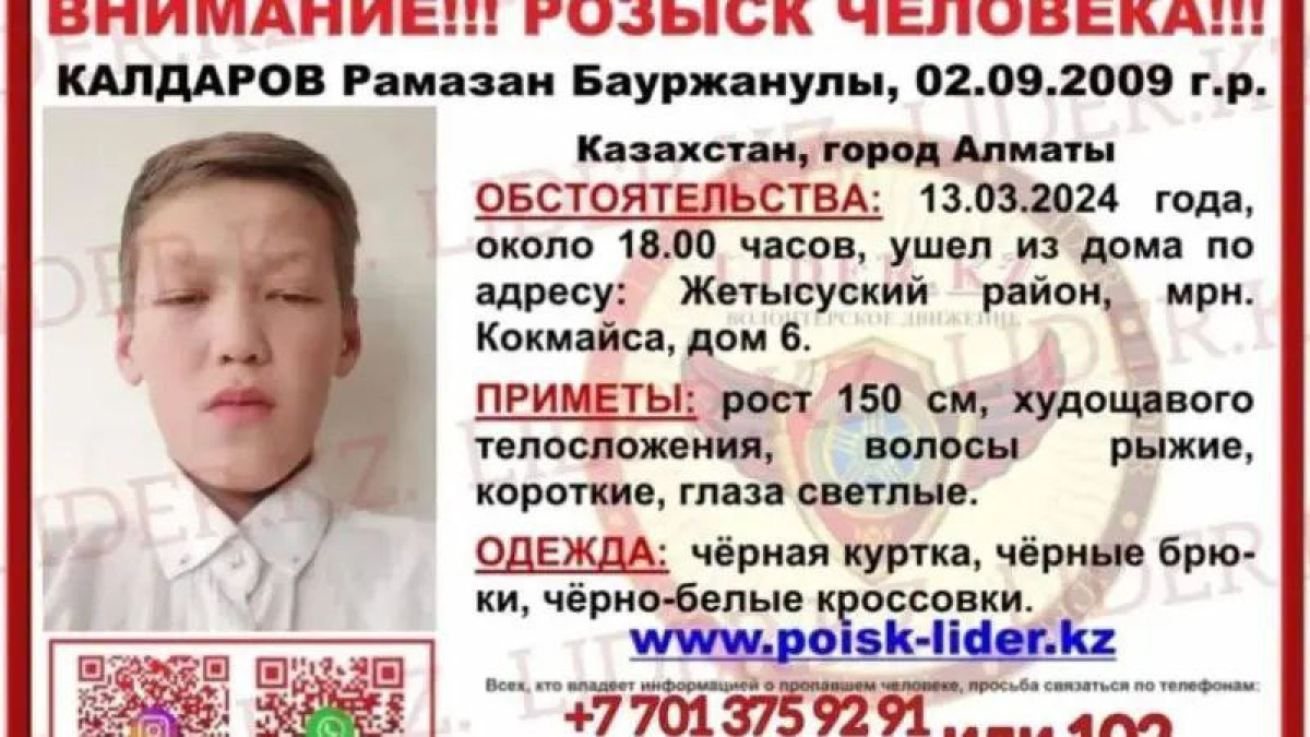 Алматыда 5 күн бұрын жоғалған жасөспірім аман-есен табылды