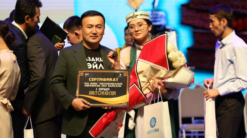  Assyltas қоғамдық қоры 