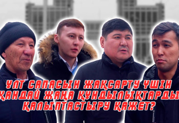 Ұлт сапасын жақсарту үшін қандай жаңа құндылықтарды қалыптастыру қажет?