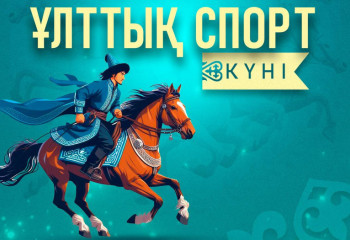 20 наурыз – Ұлттық спорт күні