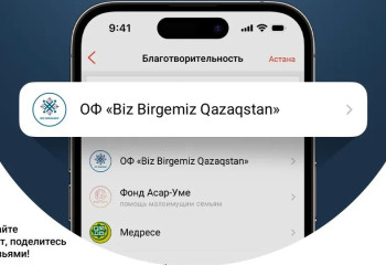 В приложении Kaspi.kz можно оказать благотворительную помощь пострадавшим от паводков