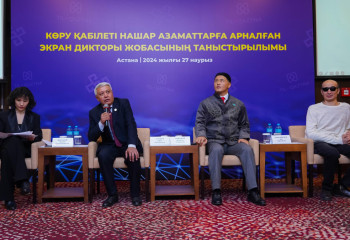Уникальный экранный диктор для слабовидящих людей презентовали в Астане
