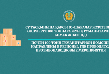 Почти 100 тонн гуманитарной помощи направлены в регионы, где проводятся противопаводковые мероприятия