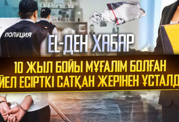 «EL-ДЕН Хабар: Павлодарда әкімнің ұлы мектепте оқушы қыздың мұрнын сындырған»