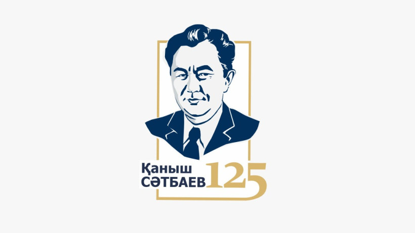  «Халықаралық Сәтбаев қорының»  баспасөз қызметі. 