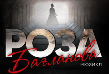 Астанада «Роза Бағланова» мюзиклі өтеді