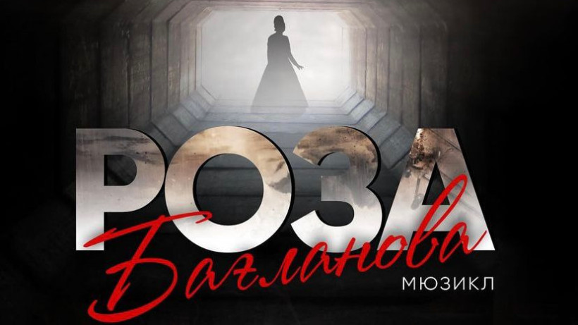  «Astana Musical» мемлекеттік театры 