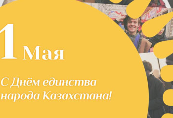 Олжас Бектенов поздравил граждан с Днём единства народа Казахстана