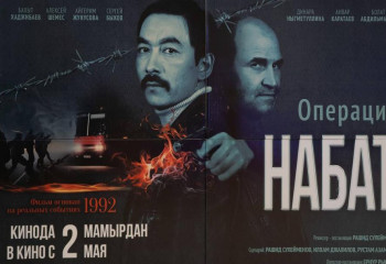 «Казахфильм» представил драматический боевик «Операция Набат»