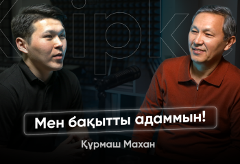 Құрмаш Махан: Білімді болу парыз/Амал ниетке байланысты (Keipker #1)