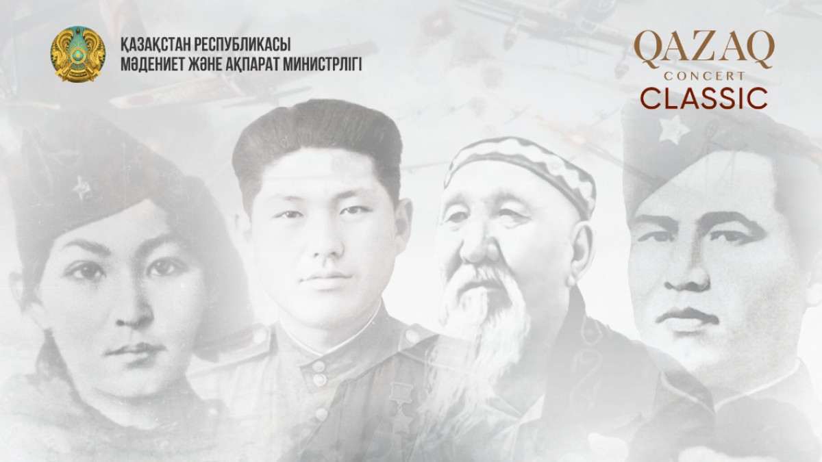  Қазақконцерт 