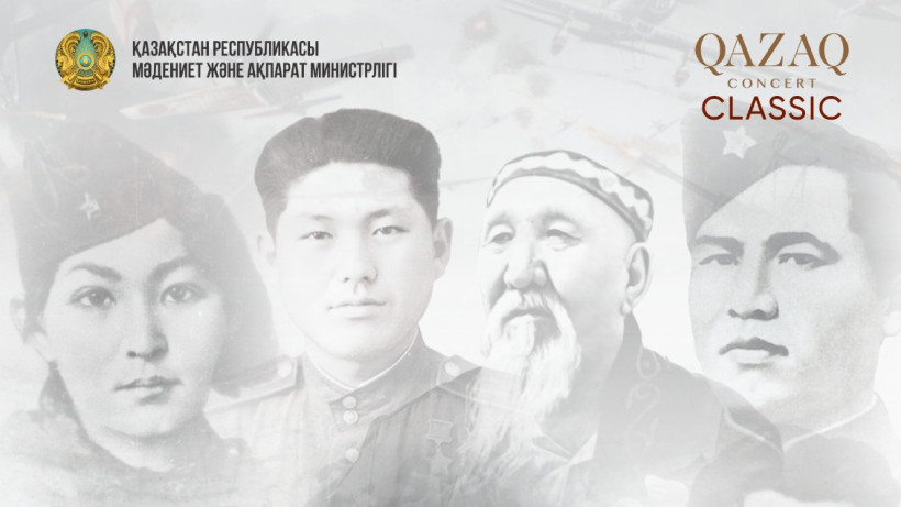  Қазақконцерт 