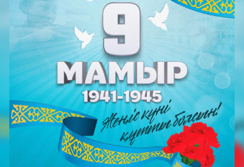 Президент поздравил казахстанцев с Днем Победы