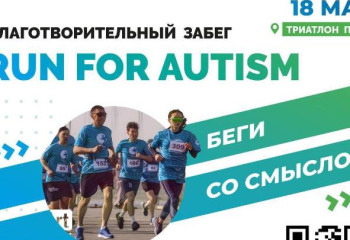 Благотворительный забег «Run for Autism» пройдет в Астане