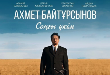 Казахстанцы увидят фильм 