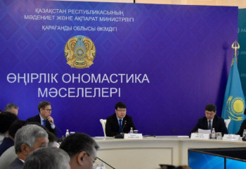 Қазақстандағы ономастика жұмыстарын орталықтандырады