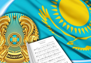 4 июня - День государственных символов Республики Казахстан