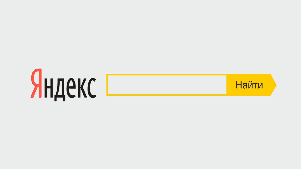  Яндекс 