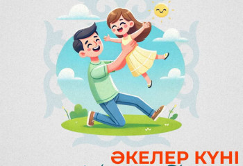 Министерство культуры и информации поздравило страну с Днём отца