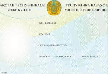Новые удостоверения личности начали выдавать в Казахстане