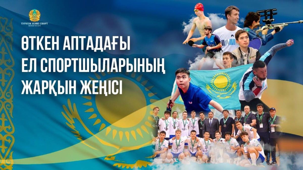  Туризм және спорт министрлігі 