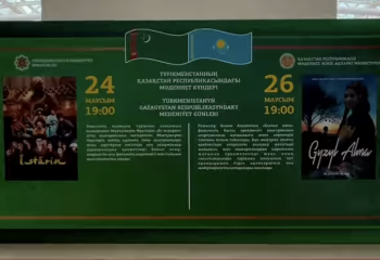 В Казахстане стартовали Дни культуры Туркменистана