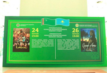 Қазақстанда Түрікменстанның мәдениет күндері басталды