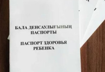 Баланың денсаулық паспорты электрондық форматқа ауыстырылады – ДСМ