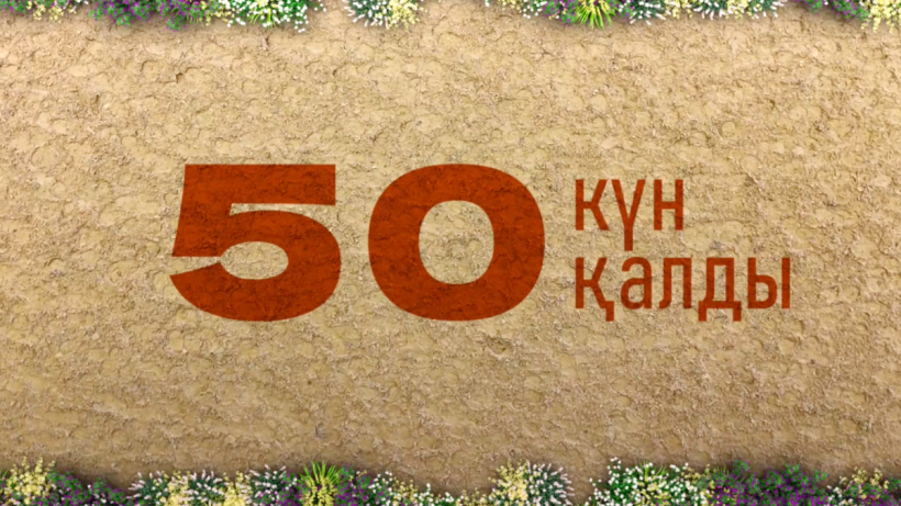  © Дирекция по подготовке и проведению  5-х Всемирных игр кочевников 